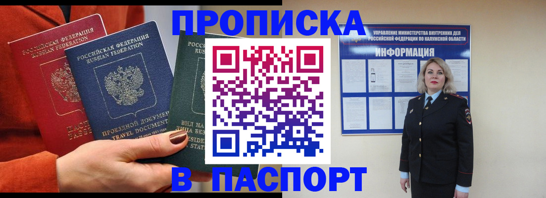 прописка для военкомата в Саках