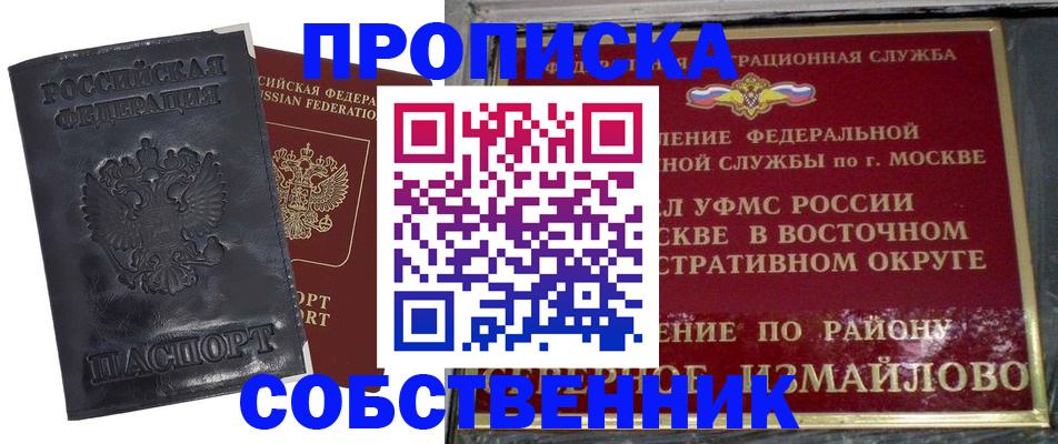 прописка для работы в Саках