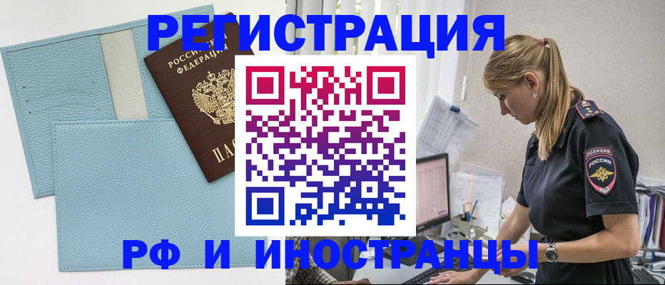 прописка для военкомата в Саках
