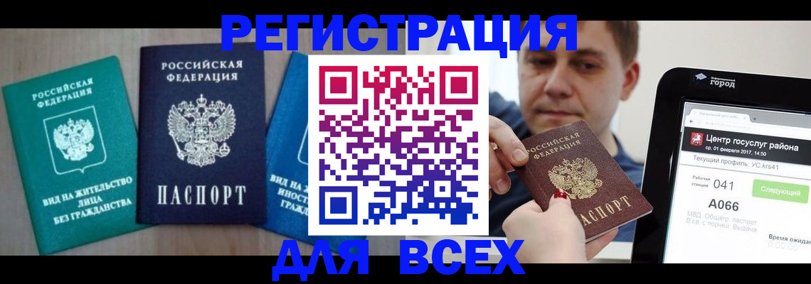 временная регистрация законно в Саках