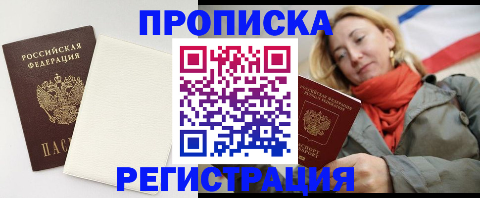 временная регистрация в Саках