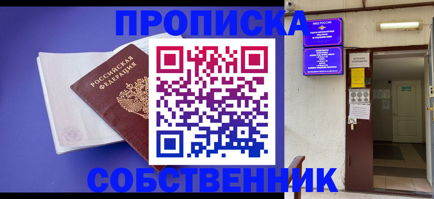 временная регистрация 2025 в Саках