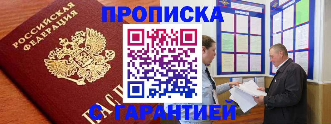 прописка для школы в Саках