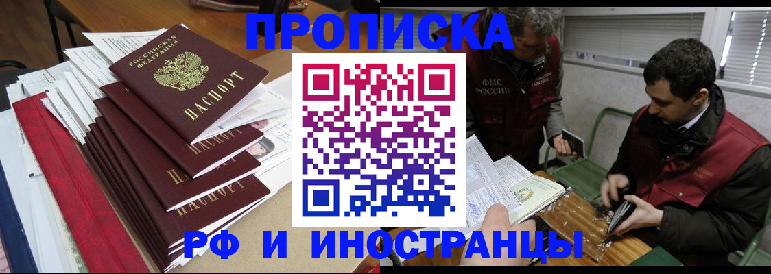 прописка 2025 в Саках